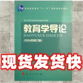 （正版）教育学导论 李剑萍,魏薇 主编 9787010031620 人民出版社