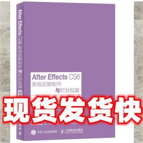 After Effects CS6影视后期制作与栏目包装  王欢,柳金辉 人民邮