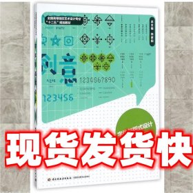 字体与版式设计 朱珺,毛勇梅　著 中国轻工业出版社