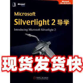 Microsoft Silverlight 2 导学  (美)摩诺尼 著,黄继佳,李晓东,唐