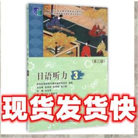 現貨速發日語聽力 仇寶華,張鴻成,張明明 9787561186503 大連理工