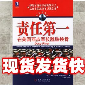 责任第一 (美)鲁杰罗 著,孔庆成 等译 机械工业出版社
