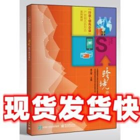 跨境电子商务基础 袁江军 电子工业出版社 9787121366062