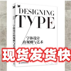 字体设计的规则与艺术 [英]Karen Cheng 人民邮电出版社
