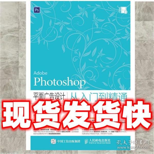 Photoshop 平面广告设计从入门到精通