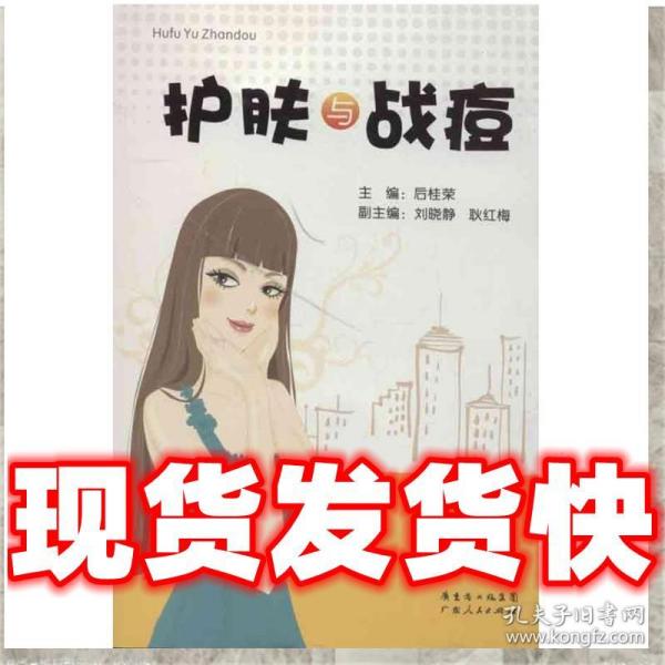 护肤与战痘