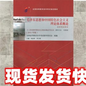 毛泽东思想和中国特色社会主义理论体系概论  钱淦荣,罗正楷