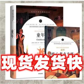 发货快！童年 教育部统编语文教材配套阅读书系 全本名著无删减无