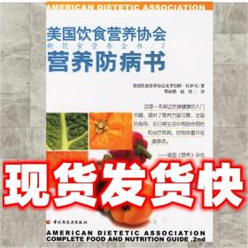 营养防病书 (美)杜伊夫,鄂丽燕 9787501946563 中国轻工业出版社