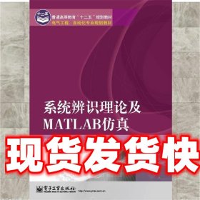 系统辨识理论及Matlab仿真 刘金琨,沈晓蓉,赵龙　编著 电子工业出