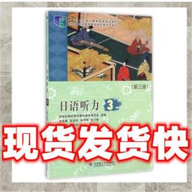 發貨快！日語聽力 仇寶華,張鴻成,張明明 9787561186503 大連理工