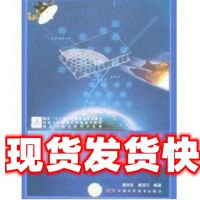 复合材料的力学分析 陈烈民 中国科学技术出版社 9787504643872