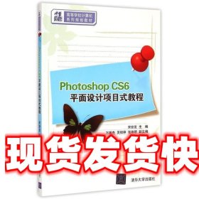 Photoshop CS6平面设计项目式教程 21世纪高等学校计算机系列规划