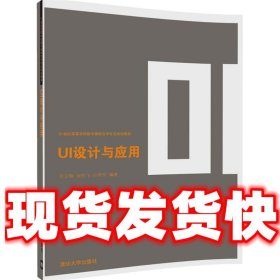 UI设计与应用  吕云翔,宋任飞,白甲兴 清华大学出版社