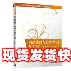 网站建设与管理基础及实训 吴代文,郭军军,彭琼,单蓉,罗邓华 清华