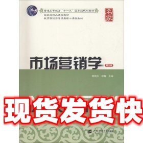 市场营销学 第5版 晁钢令 上海财经大学出版社 9787564230951