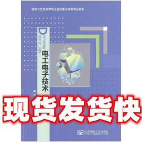电工电子技术  赵韵 北京邮电大学出版社 9787563534715