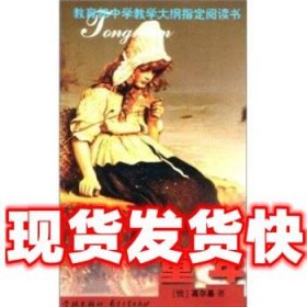 童年  [俄罗斯]高尔基,刘跃进,江淮文 学林出版社 9787806681688