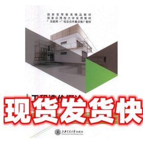 工程造价概论 周美容,朱再英,付德成 上海交通大学出版社