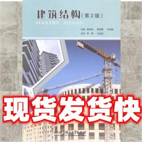 建筑结构 -----------FE  曹孝柏,郭清燕,毕俊岭　主编 北京理工