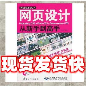 （特价）网页设计从新手到高手 李彦广 9787802486300 兵器工业出