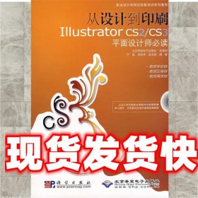 从设计到印刷Illustrator 严磊,周燕华,孙文顺 科学出版社