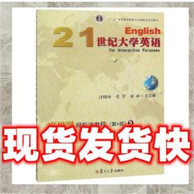 （特价）21世纪大学英语 应用型视听说教程 “十二五”普通高等教