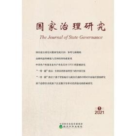 国家治理研究