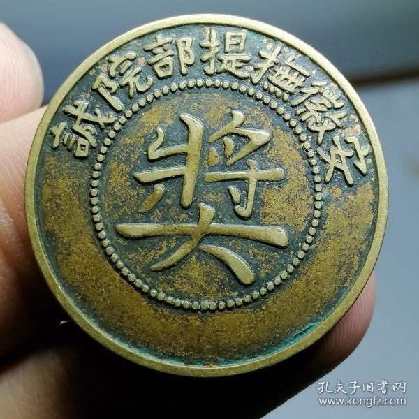 2967.安徽省 獎字 稀有銅板