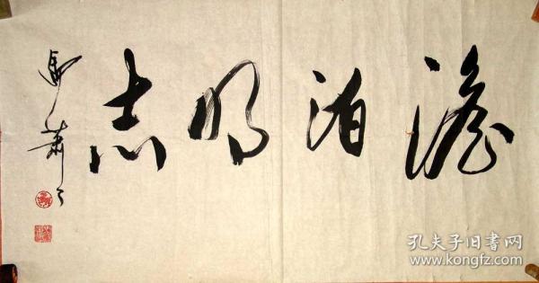 （保真字画销售）马萧萧，诗人、书画家。1921年生于山东安丘，1948年毕业于西北农学院，同年入延安大学，毕业后留校工作。曾任中国青少年出版社美术编辑室主任、中国作家协会会员，中国楹联协会名誉主席、原中国民间文艺出版社总编、著名诗人、著名书画家、中国楹联协会的创始人。马萧萧书画作品3