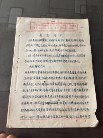 **：1969年 济南铁路中心医院 王美英的补充交代（建国前后经历）