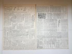 东北日报 1947年8月6日 晋察翼我军收复定县望都，塞北铁骑壮大，吉林军区公布十个月歼敌万余，双城呼兰紧张抢割完成麦收龙江红旗营子斗争不误割麦，刘伯承司令部发言人呼吁制止蒋军阻挠抢险倘若黄河决口罪在蒋贼联总，“群众之家”，鸡西煤矿工人是怎样发动起来的，，4开4版