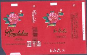 中国光山卷烟厂出品【红茶花】过滤嘴，烤烟型、焦油中、有条码，全新烟标