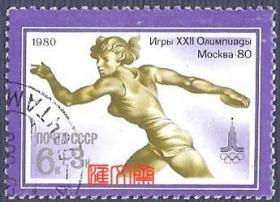 外国邮票-苏联(今俄罗斯)1980年莫斯科奥运会-女子田径掷铁饼瞬间，原胶全新上品盖销邮票。