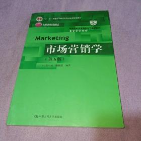 市场营销学（第五版）/教育部经济管理类主干课程教材·市场营销系列