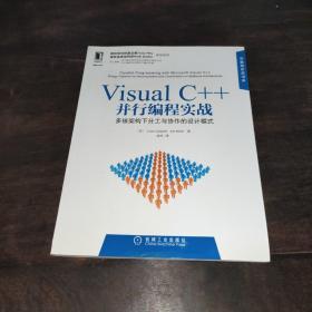 Visual C++并行编程实战