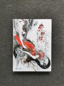 沧月 绘本 《帝都赋》精装 2008