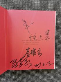 《1987 我们的红楼梦纪念画册》任大惠 孙梦泉 牟一 李耀宗 4人签名本