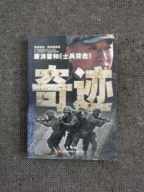 制片人张谦 范雷（饰演老马）左腾云（饰演白铁军）马艺家（饰演李梦） 4人签名笨 奇迹:康洪雷和《士兵突击》