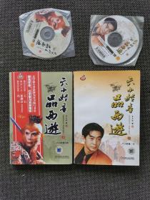 六小龄童签名《六小龄童品西游》上下