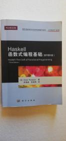 【正版现货】Haskell函数式编程基础   （原书第3版）