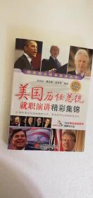 【正版現貨】美國歷任總統就職演講精彩集錦     (附有光盤）