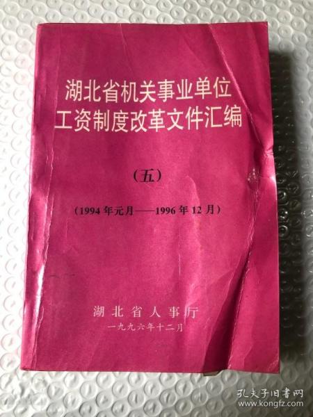机关事业单位工资制度改革_机关事业单位工资改革_机关事业单位工资改革文件