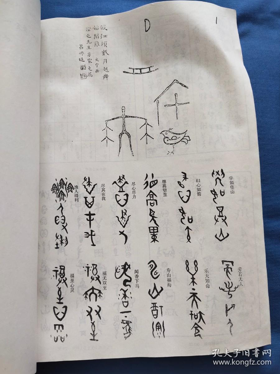 古文字中国古文字的起源演变造字方法习字字帖甲骨文金文春秋战国石刻