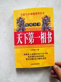 天下笫一相书
