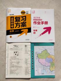 全品中考复习方案 地理 听课手册 宿迁专版 2023