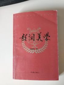 歌词美学(空白页撕了一页）