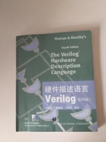 硬件描述语言Verilog（第四版）