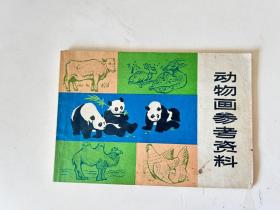动物画参考资料