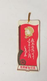 光荣献血纪念 书签